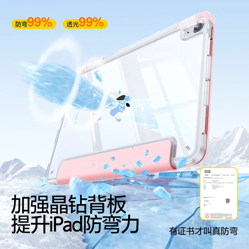 闪魔iPad亚克力支架保护壳