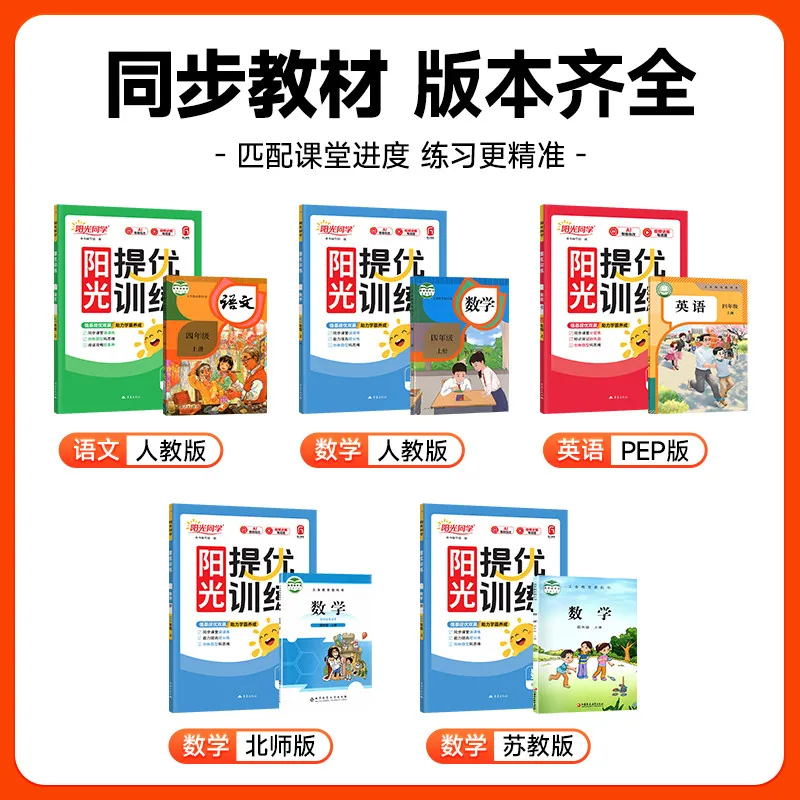 2026春阳光同学课时提优训练优化作业