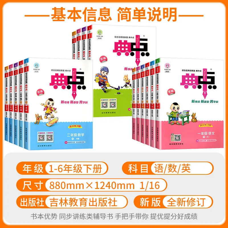 伟业图书典中点人教版