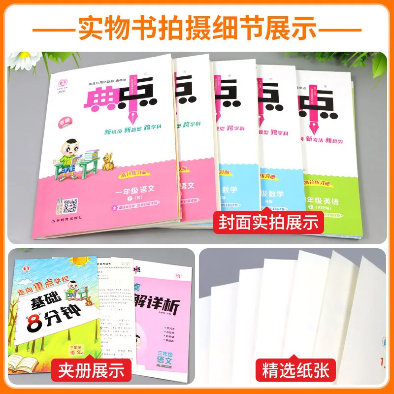 伟业图书典中点人教版小学同步练习册封面（细节图 1）