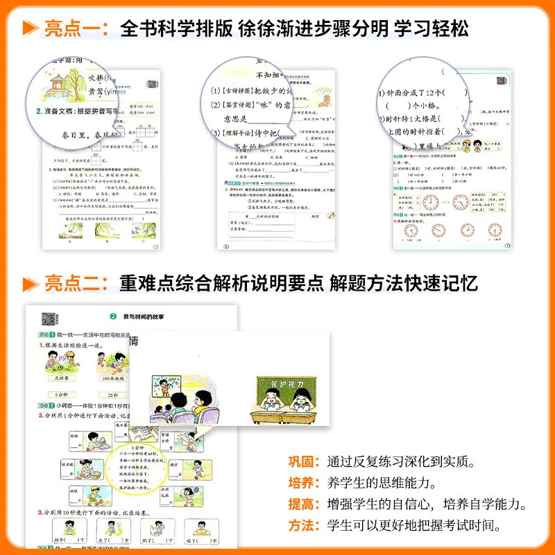 伟业图书典中点人教版小学同步练习册封面（细节图 2）