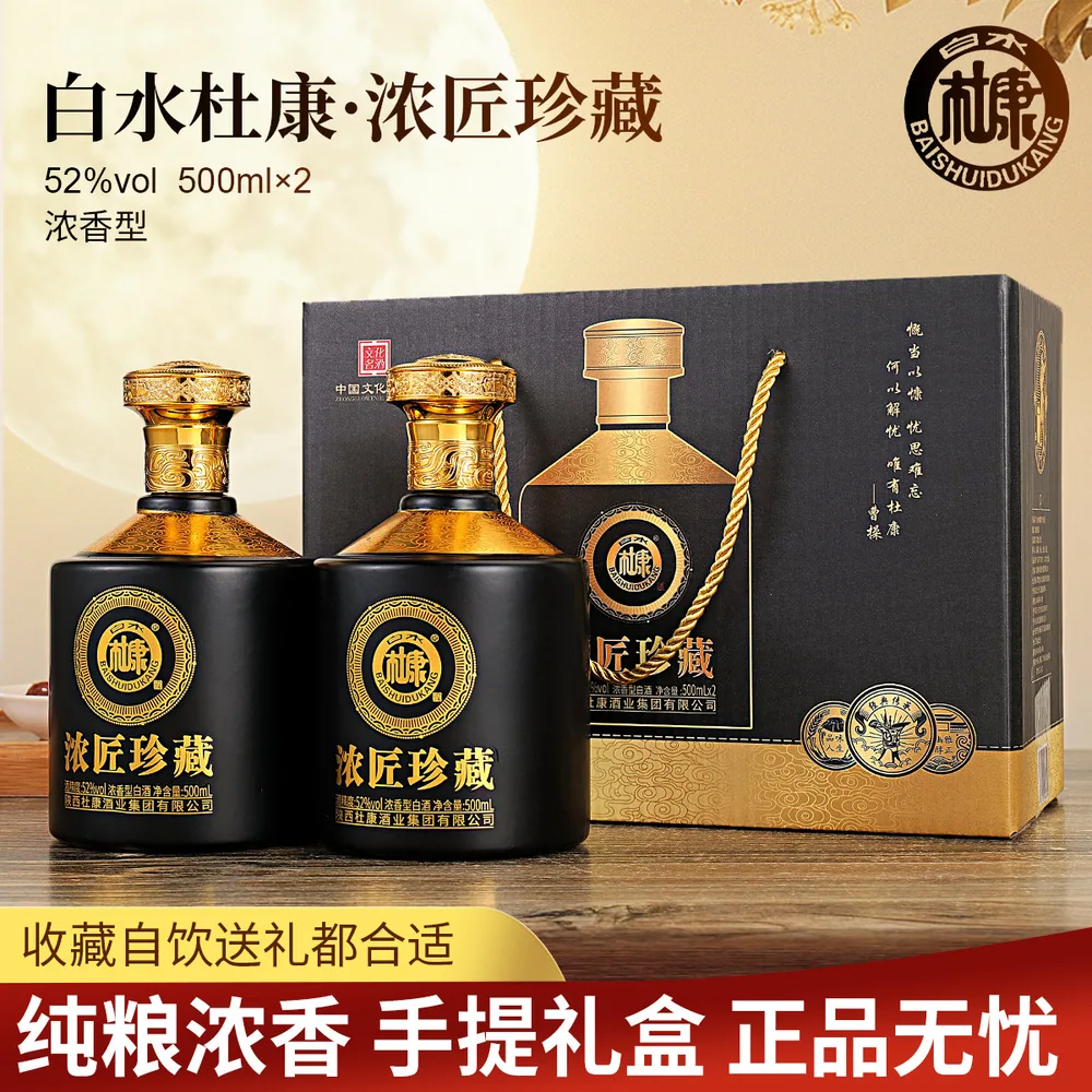 白水杜康浓匠珍藏52度整箱