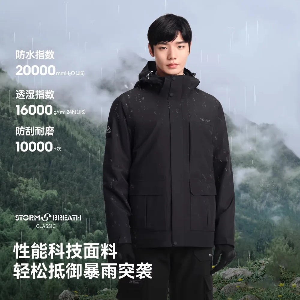 伯希和山行女三合一冲锋衣外壳与抓绒内胆