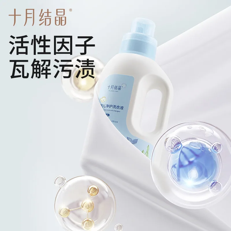 十月结晶婴儿洗衣液2L两瓶装（细节图 1）