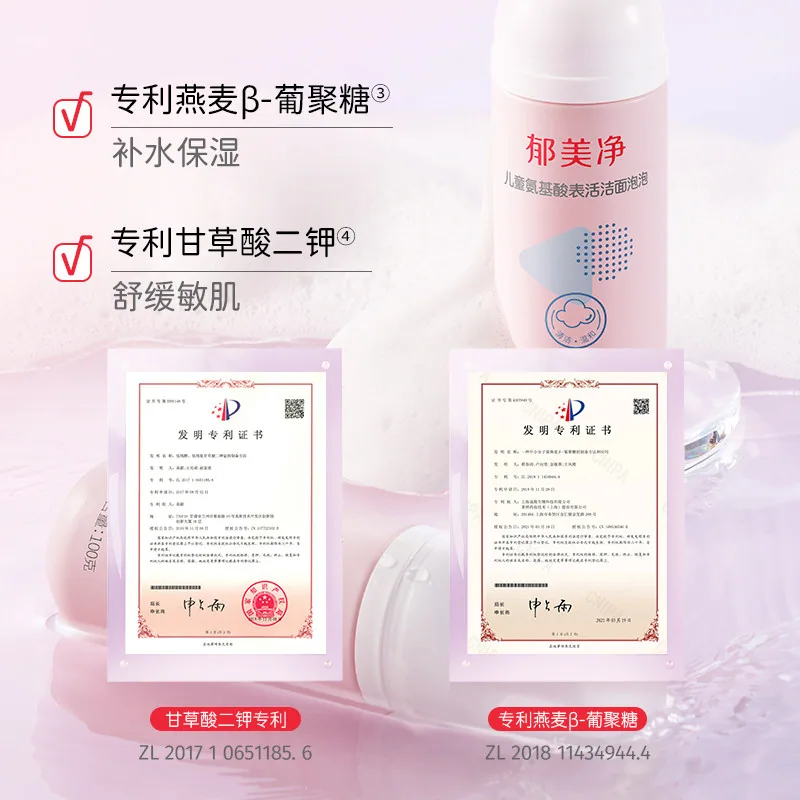 郁美净儿童氨基酸洁面泡泡100ml*2