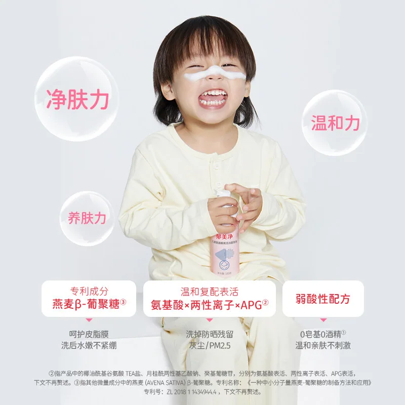 郁美净儿童氨基酸洁面泡泡100ml*2瓶装（细节图 2）
