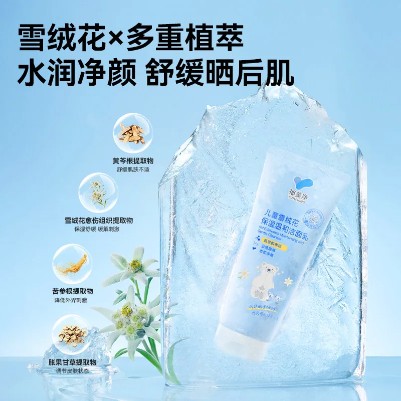 郁美净儿童洗面奶100×2支装（细节图 2）