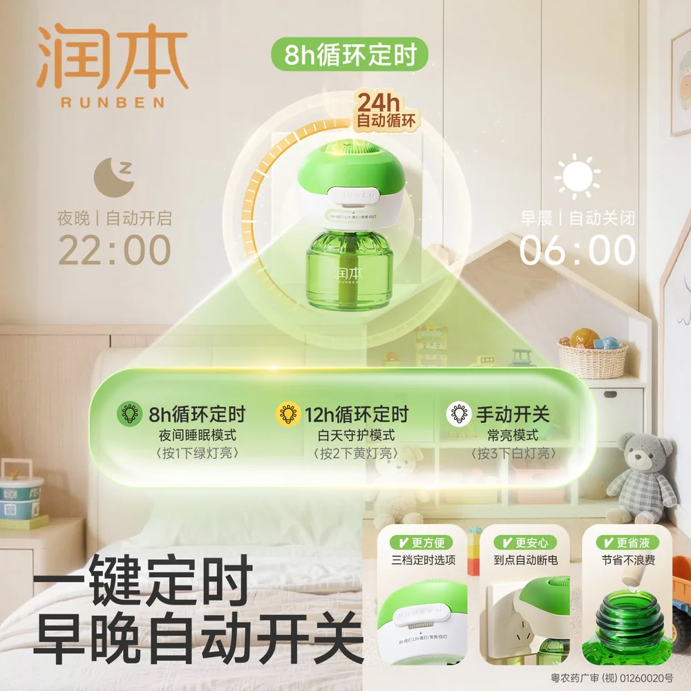 润本蚊香液4液+1器套装主图（细节图 1）