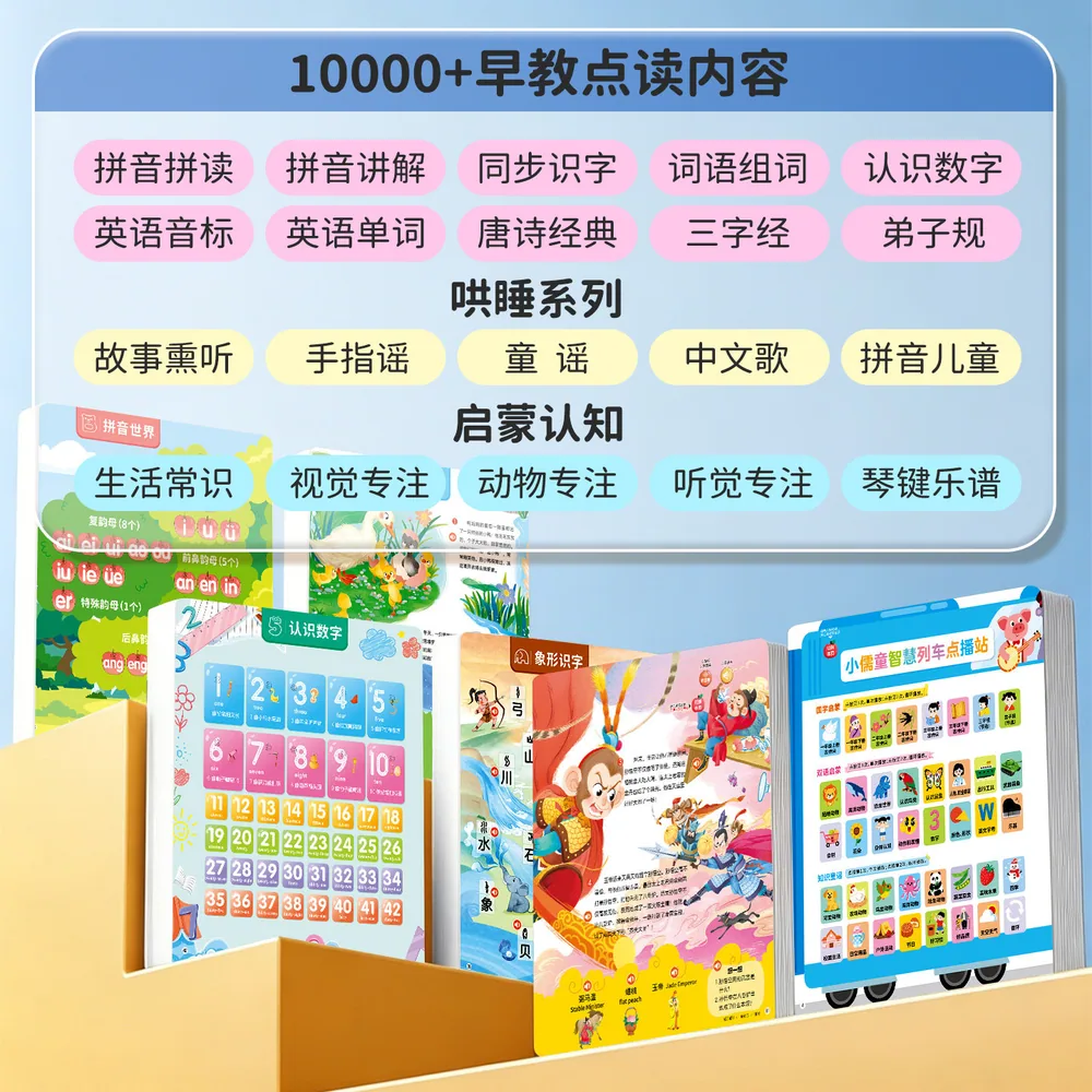 小儒童升级版早教有声点读书