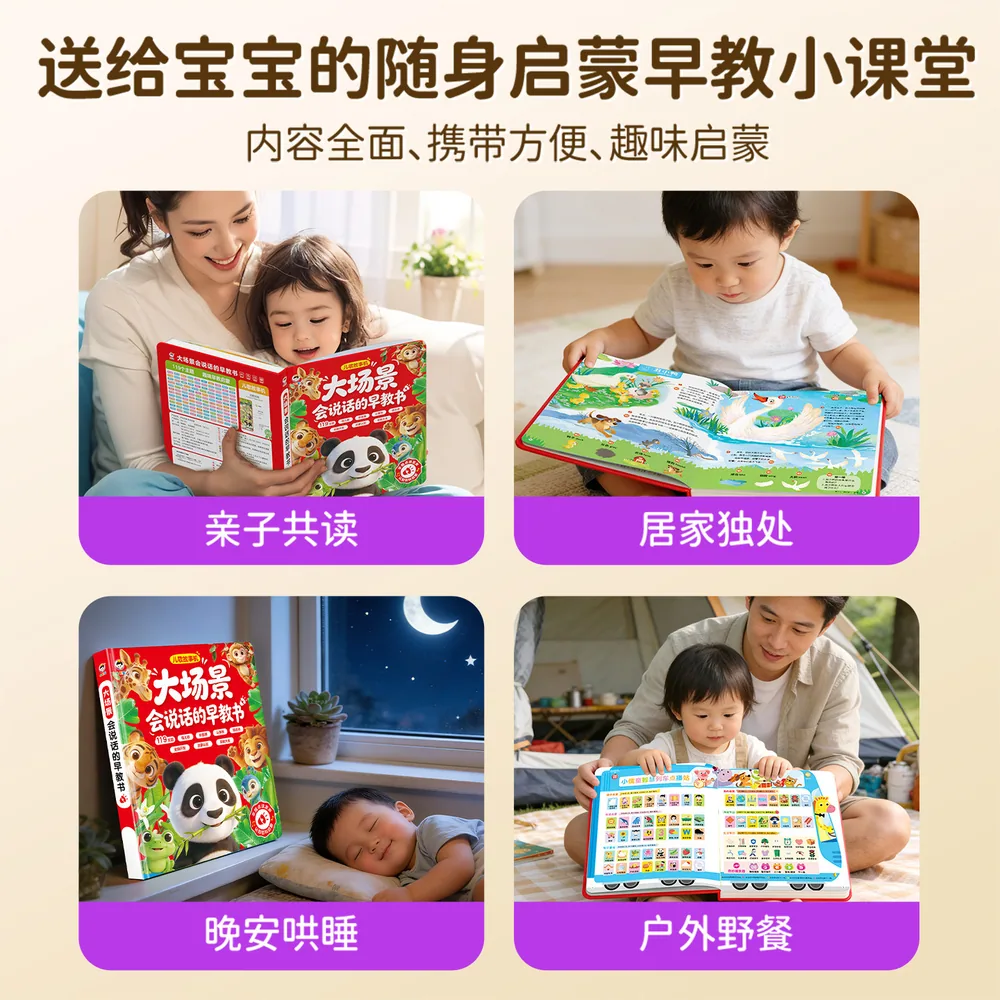 小儒童升级版早教有声点读书厚纸板圆角（细节图 2）