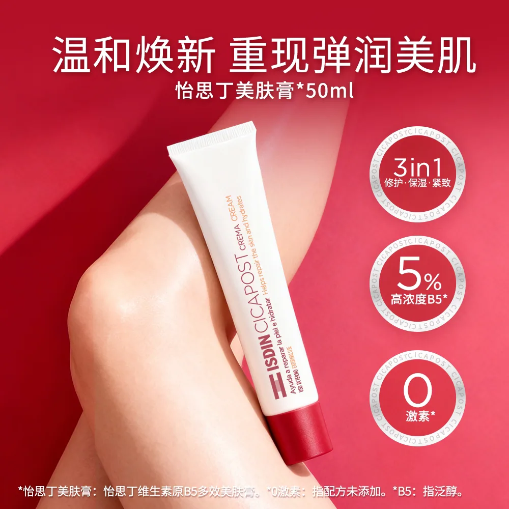 ISDIN美肤膏