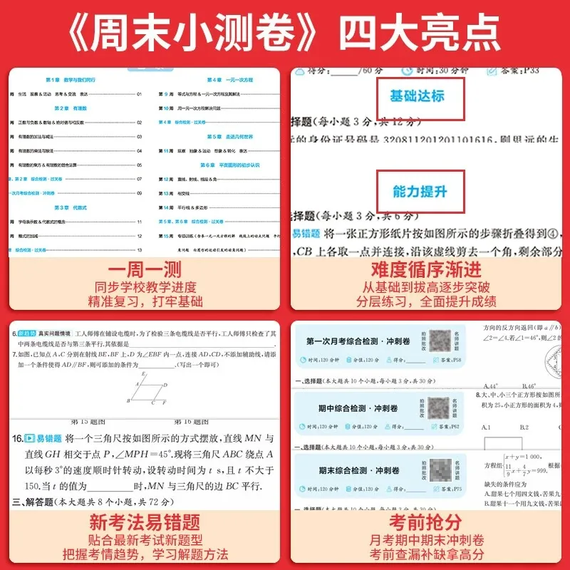 一本初中周末小测卷七八年级