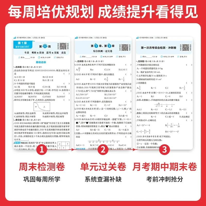 一本初中周末小测卷七八年级上册全科（细节图 1）