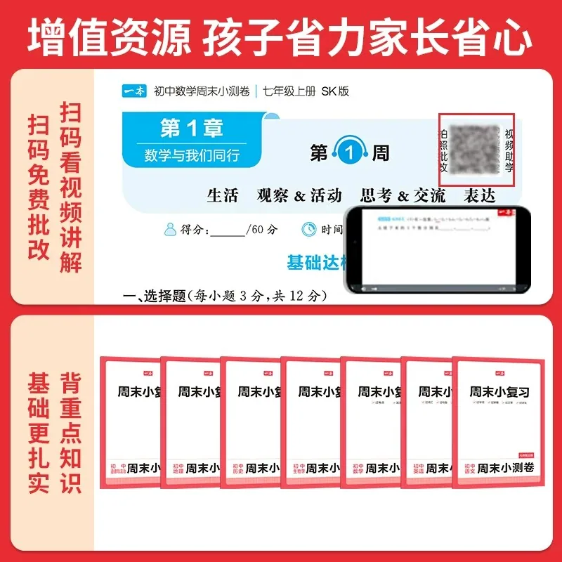 一本初中周末小测卷七八年级上册全科（细节图 2）