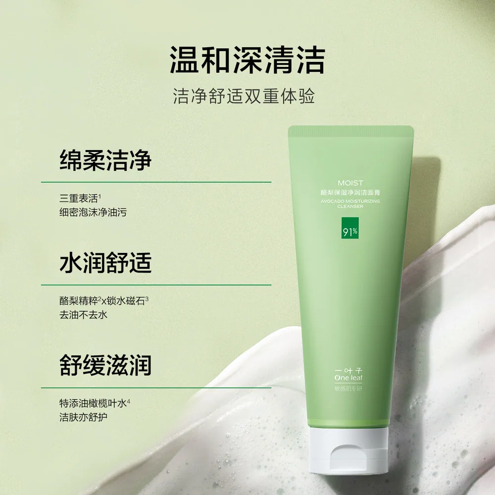 一叶子牛油果洁面膏100g双支装（细节图 2）