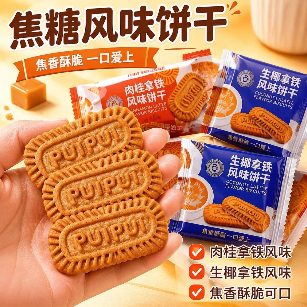 皇大雄比利时焦糖咸味饼干
