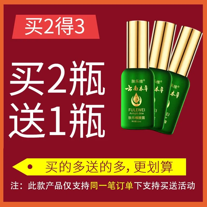 肤乐维稳定签到香体露30ml