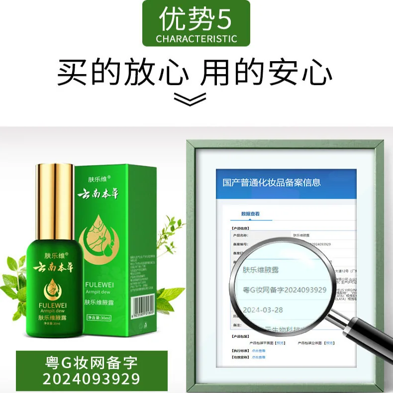 肤乐维稳定签到香体露30ml小瓶装（细节图 2）
