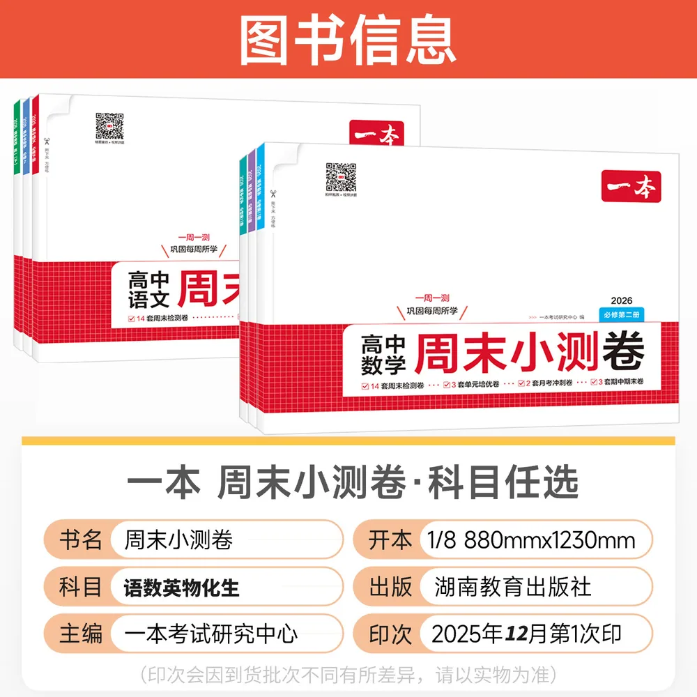 一本高中周末小测卷