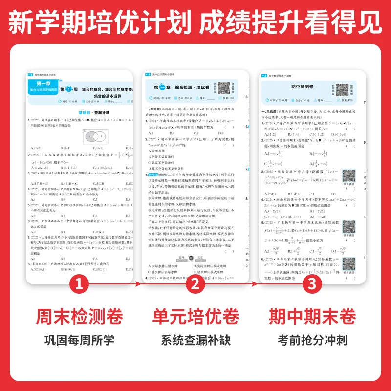 一本高中周末小测卷2026秋版高一上全科（细节图 1）