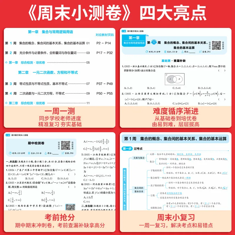 一本高中周末小测卷2026秋版高一上全科（细节图 2）