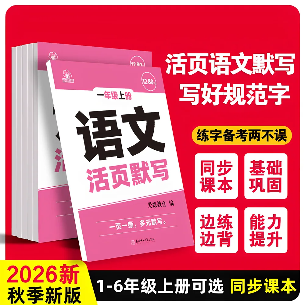 墨点活页语数练字帖小学1-6年