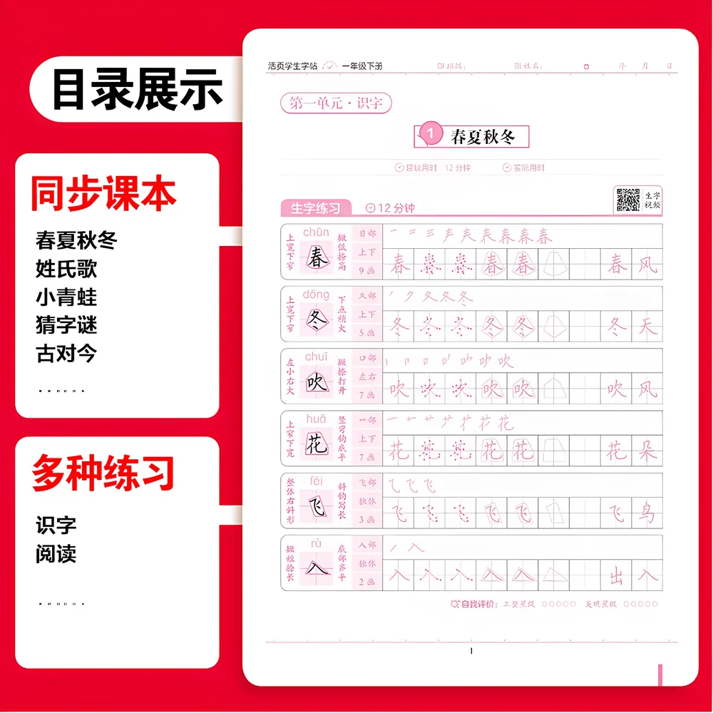 墨点活页语数练字帖小学1-6年级内页展示（细节图 1）