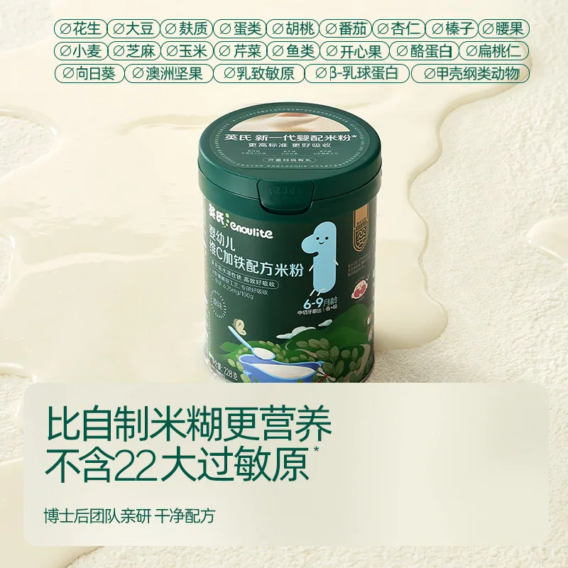 英氏维C加铁米粉原味228g罐装（细节图 1）