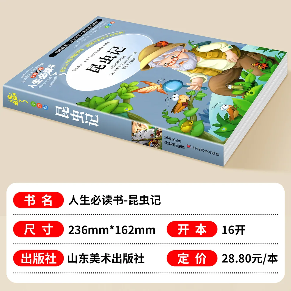 难不倒昆虫记等小学必读书