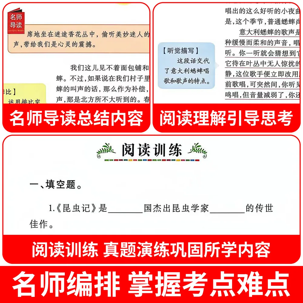 难不倒昆虫记等小学必读书大厚本实拍（细节图 2）