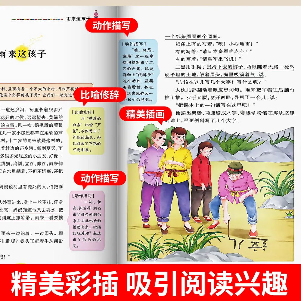 难不倒小英雄雨来小学必读书几十本可选（细节图 1）