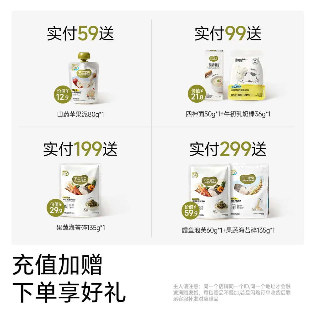 不二宝贝零食任选10件辅食合集（细节图 1）