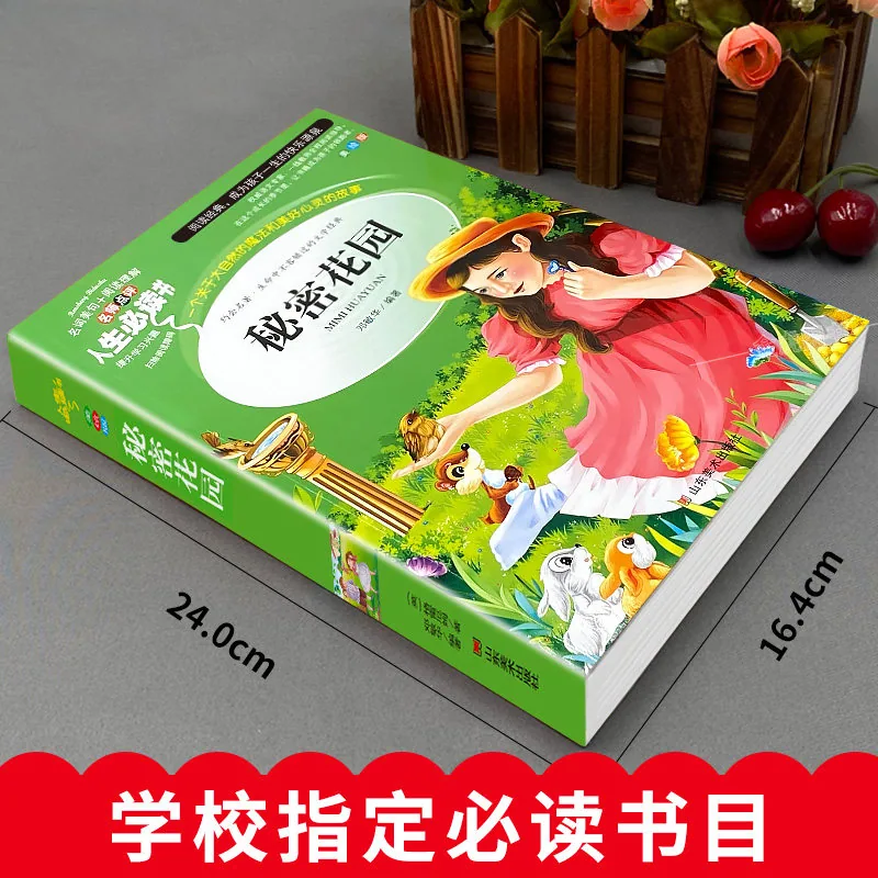 难不倒秘密花园等小学必读书200页大厚本