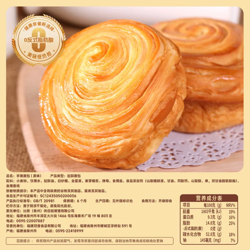 比比赞手撕面包糕点饼干组合任选4件（细节图 1）