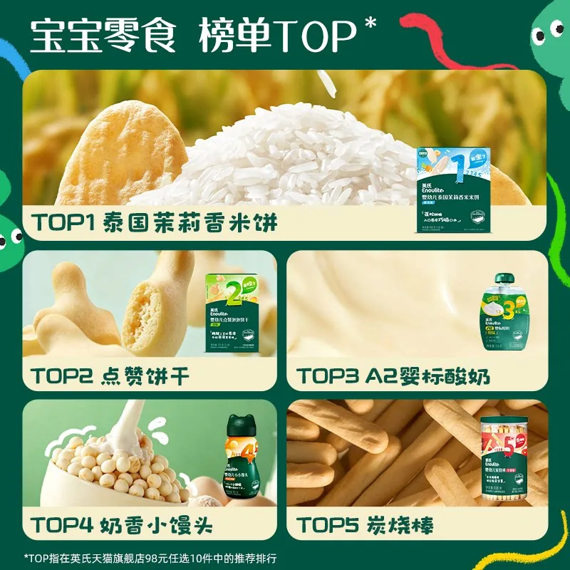 英氏零食任选专区