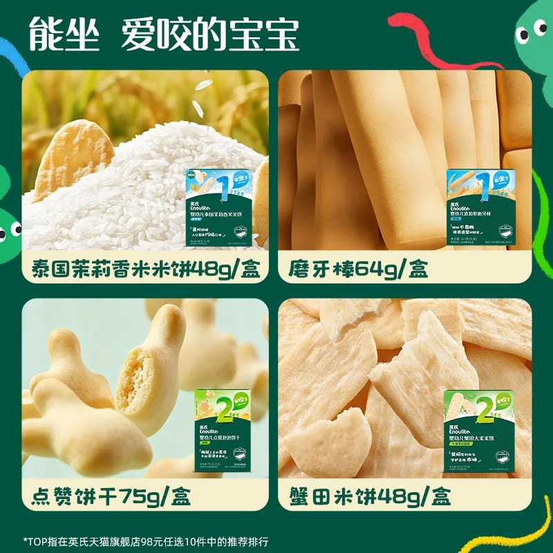 英氏零食任选专区米饼饼干10件装（细节图 1）