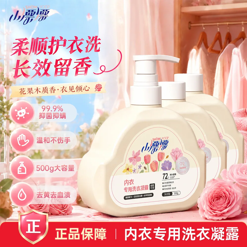 小漂漂酵素内衣洗衣液500g