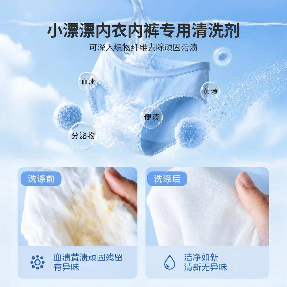 小漂漂酵素内衣洗衣液500g瓶装（细节图 2）