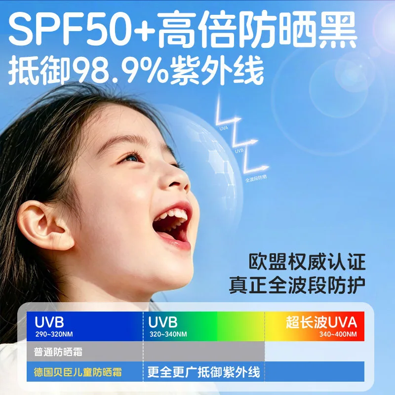 贝臣儿童防晒霜50倍防护装（细节图 1）
