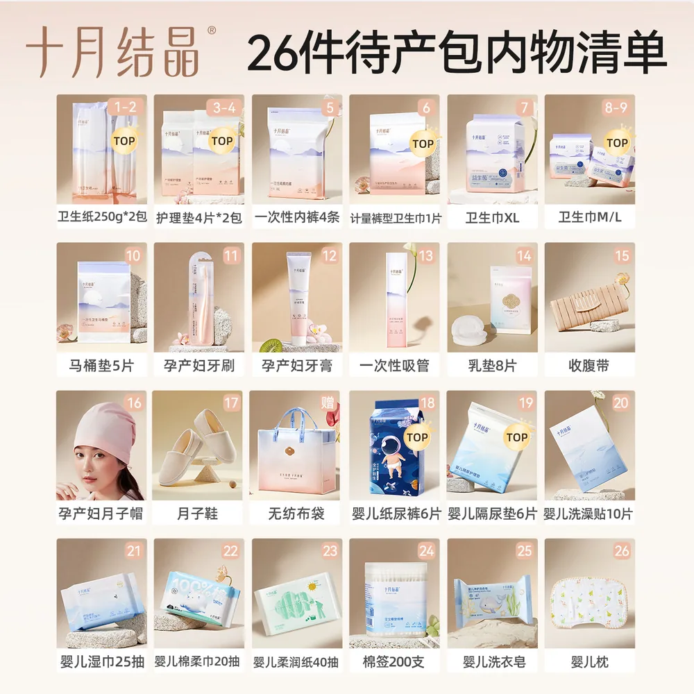 十月结晶母子待产包