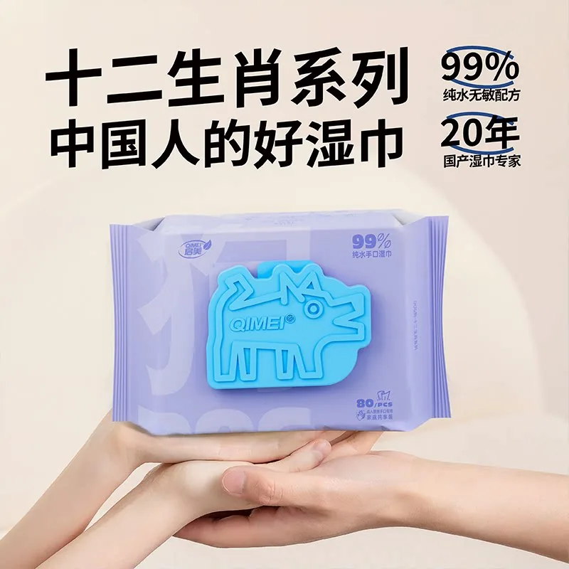 启美十二生肖手口湿巾80抽