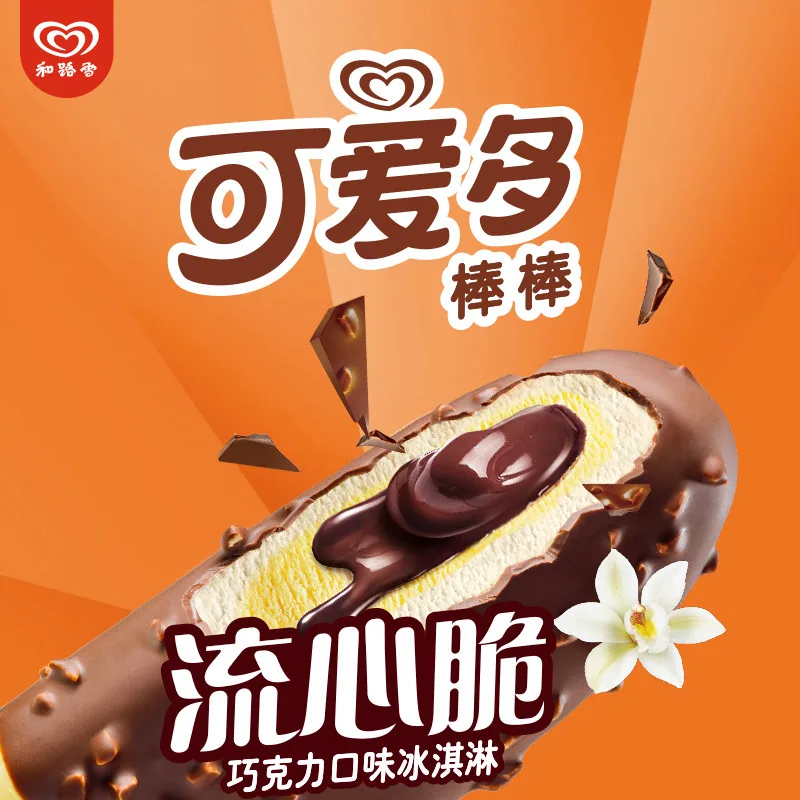 和路雪可爱多梦龙冰淇淋任选5件组合装（细节图 2）