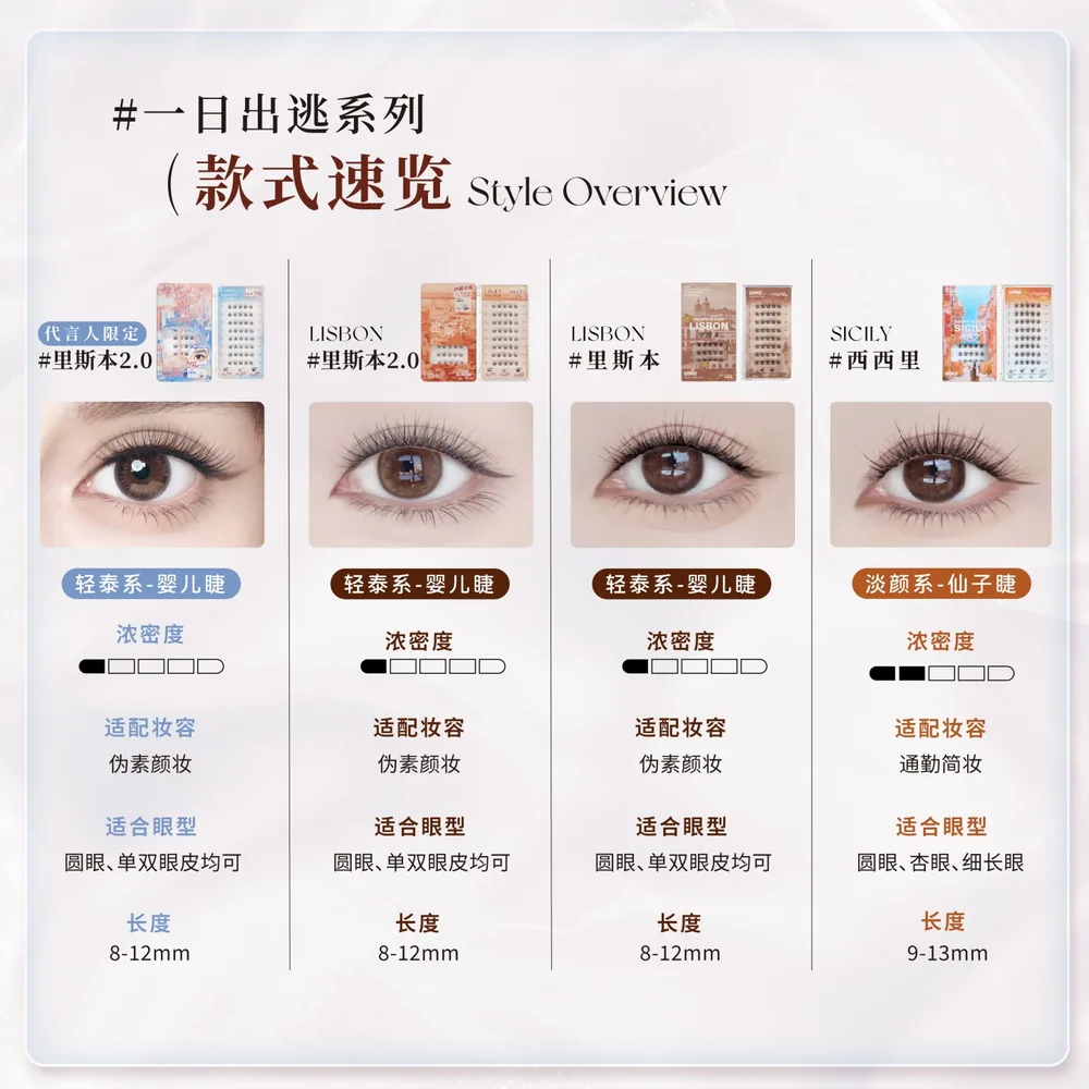 UIMO免胶假睫毛里斯本