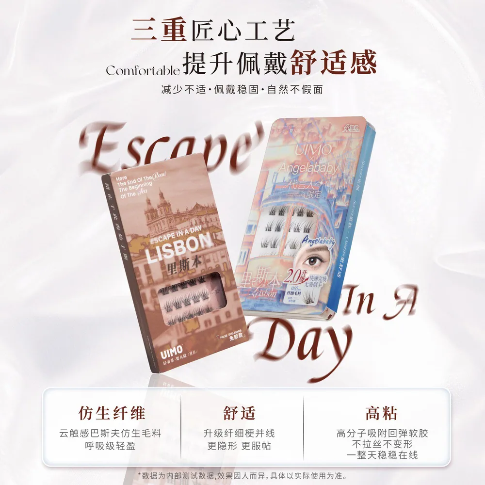 UIMO免胶假睫毛里斯本自然款（细节图 1）