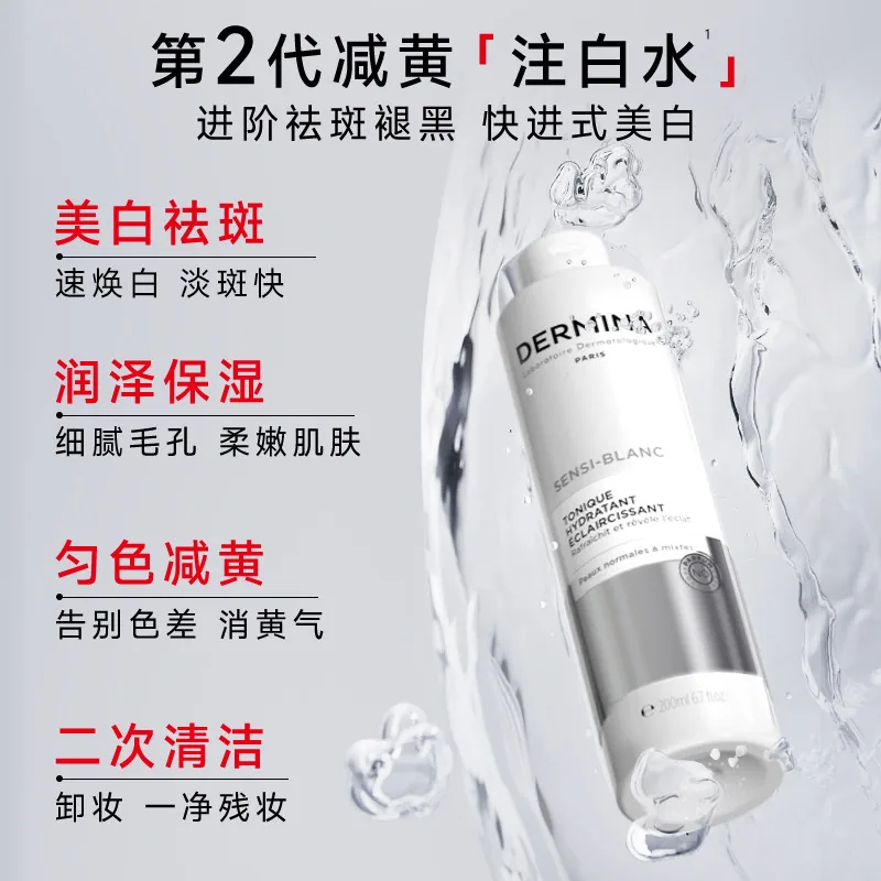 欧敏肤DERMINA祛斑美白保湿舒护水200ml