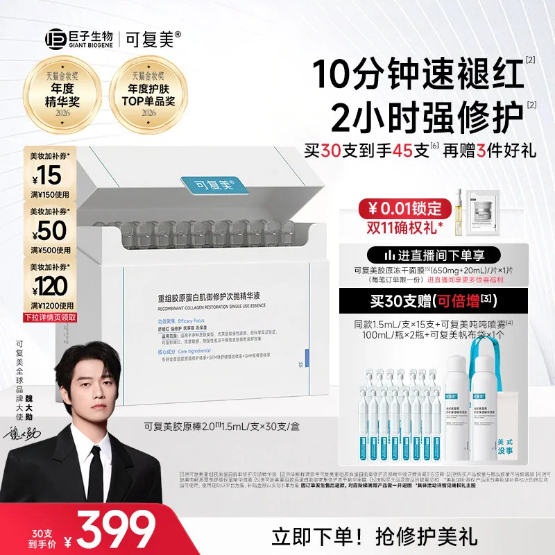 可复美胶原棒2.0次抛精华液
