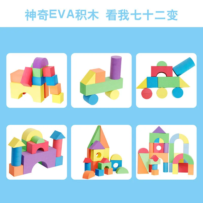 智邦大号颗粒EVA泡沫积木一箱装（细节图 1）