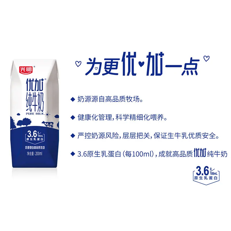 光明优加纯牛奶200ml*24盒