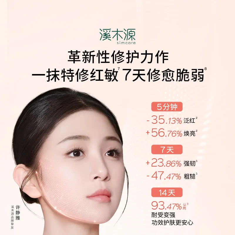 溪木源山茶花水乳套装敏感肌补水保湿（细节图 1）