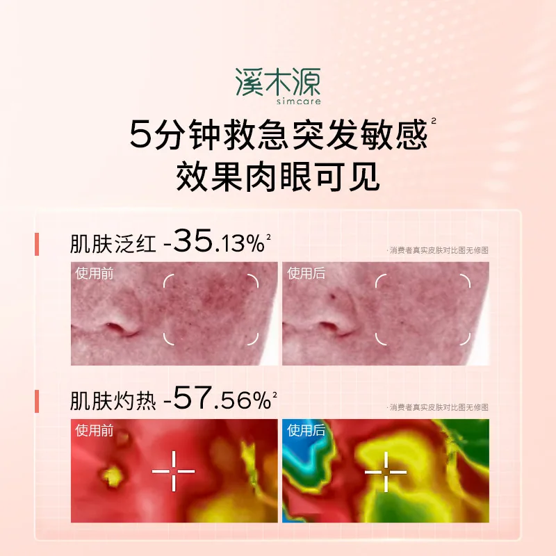 溪木源山茶花水乳套装敏感肌补水保湿（细节图 2）